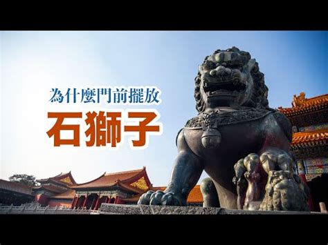 石獅子可以摸嗎|風水師揭秘：石獅子5大禁忌